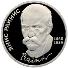 Монета 1 рубль 1990 года «Янис Райнис» (Proof) (аверс)