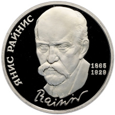 Монета 1 рубль 1990 года «Янис Райнис» (Proof) (аверс)