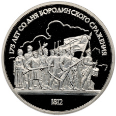 Монета 1 рубль 1987 года «175 лет со дня Бородинского сражения — Барельеф» (Proof) (аверс)
