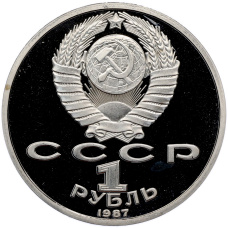 Монета 1 рубль 1987 года «175 лет со дня Бородинского сражения — Барельеф» (Proof) (реверс)