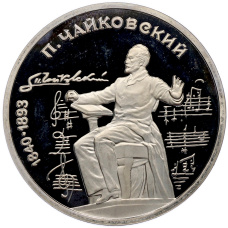 Монета 1 рубль 1990 года «Петр Ильич Чайковский» (Proof) (аверс)