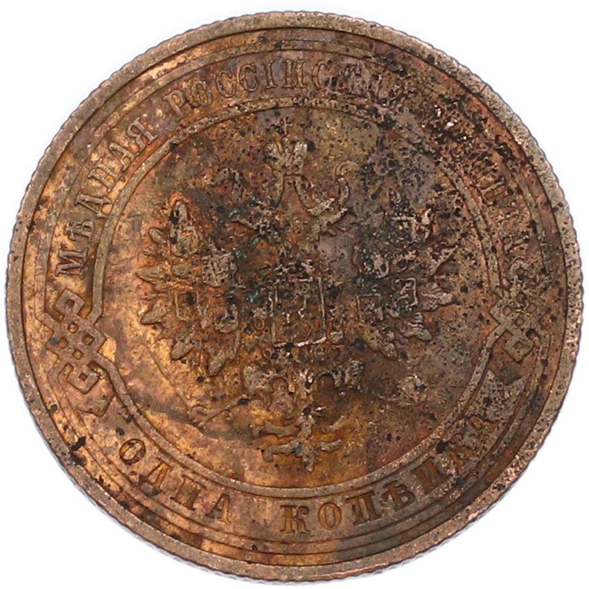 1 копейка 1910 года СПБ (вид 2)