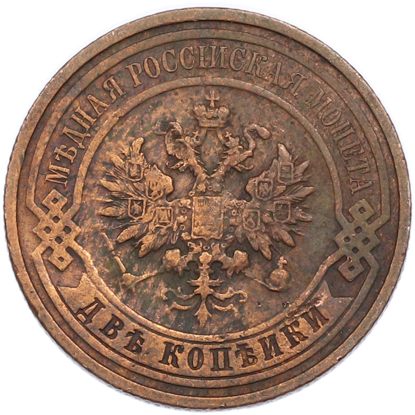 2 копейки 1911 года СПБ (вид 2)