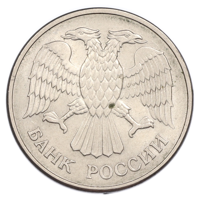 20 рублей 1993 года ММД (вид 2)
