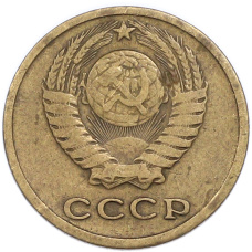 Монета 2 копейки 1967 года (реверс)