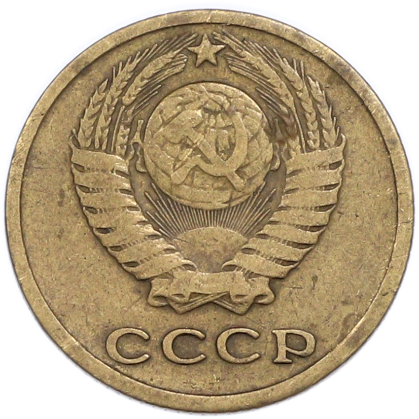 2 копейки 1967 года (вид 2)