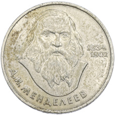 Монета 1 рубль 1984 года «Дмитрий Иванович Менделеев» (аверс)