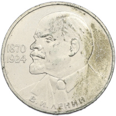 Монета 1 рубль 1985 года «115 лет со дня рождения Ленина» (аверс)