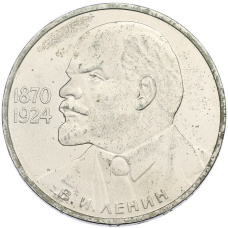 Монета 1 рубль 1985 года «115 лет со дня рождения Ленина» (аверс)