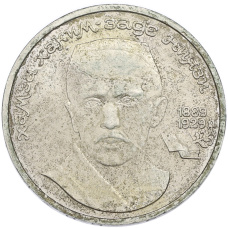 Монета 1 рубль 1989 года «Хамза Ниязи» (аверс)