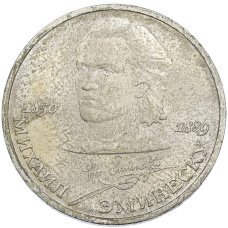 Монета 1 рубль 1989 года «Михаил Эминеску» (аверс)