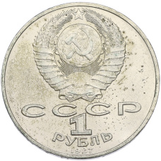 Монета 1 рубль 1987 года «175 лет со дня Бородинского сражения — Барельеф» (реверс)