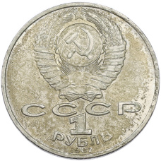 Монета 1 рубль 1987 года «Константин Эдуардович Циолковский» (реверс)
