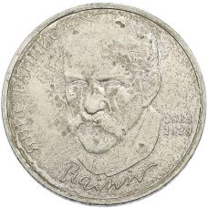 Монета 1 рубль 1990 года «Янис Райнис» (аверс)