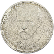 Монета 1 рубль 1990 года «Янис Райнис» (аверс)