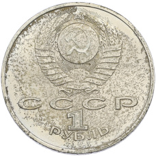 Монета 1 рубль 1990 года «Франциск Скорина» (реверс)