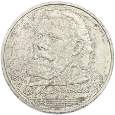Монета 1 рубль 1989 года «Модест Петрович Мусоргский» (аверс)