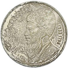 Монета 1 рубль 1991 года «Махтумкули» (аверс)