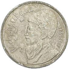 Монета 1 рубль 1991 года «Махтумкули» (аверс)