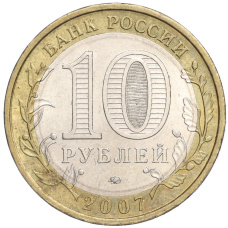 Монета 10 рублей 2007 года ММД «Российская Федерация — Республика Башкортостан» (реверс)