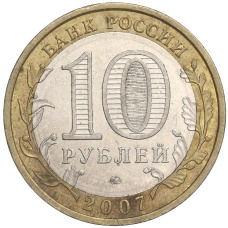 Монета 10 рублей 2007 года ММД «Российская Федерация — Республика Башкортостан» (реверс)
