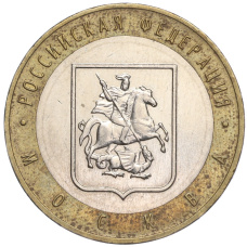 Монета 10 рублей 2005 года ММД «Российская Федерация — Москва» (аверс)