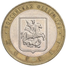 Монета 10 рублей 2005 года ММД «Российская Федерация — Москва» (аверс)