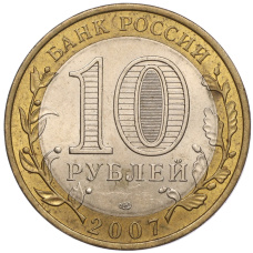 Монета 10 рублей 2007 года СПМД «Российская Федерация — Республика Хакасия» (реверс)