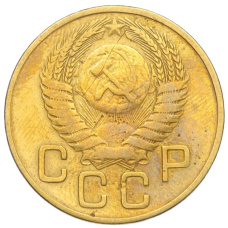 Монета 3 копейки 1954 года (реверс)