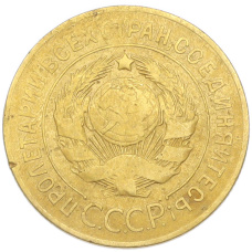 Монета 3 копейки 1926 года (реверс)