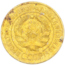 Монета 3 копейки 1926 года (реверс)