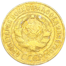 Монета 3 копейки 1929 года (реверс)