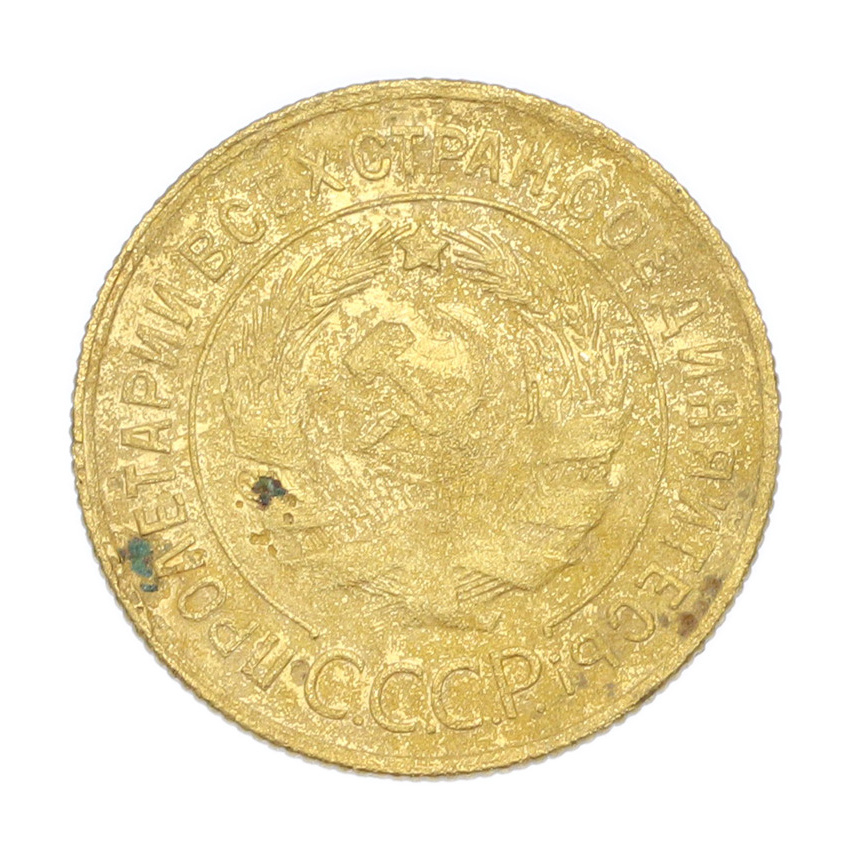 3 копейки 1929 года (вид 2)