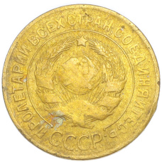 Монета 3 копейки 1929 года (реверс)