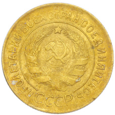 Монета 3 копейки 1930 года (реверс)