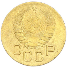 Монета 3 копейки 1939 года (реверс)