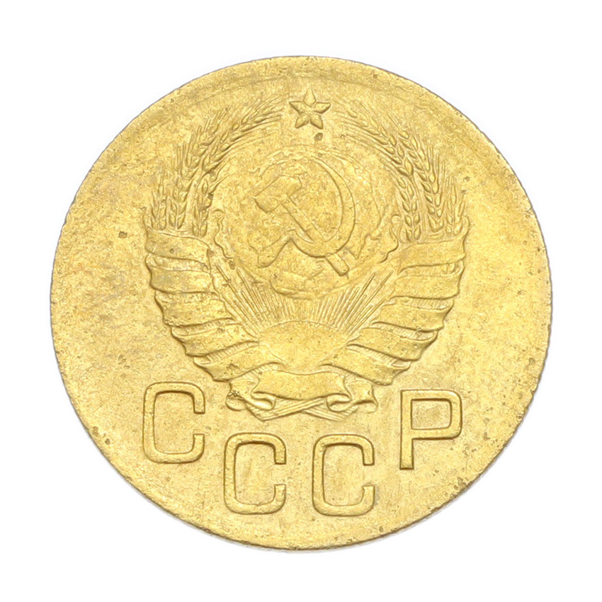 3 копейки 1939 года (вид 2)