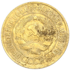 Монета 3 копейки 1930 года (реверс)