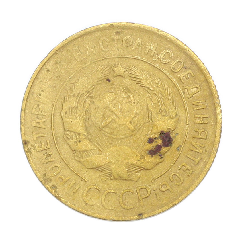 3 копейки 1930 года (вид 2)