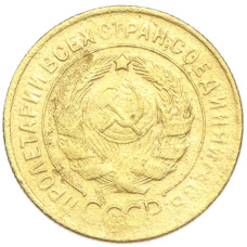 Монета 3 копейки 1930 года (реверс)