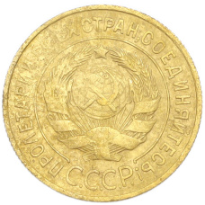 Монета 3 копейки 1931 года (реверс)