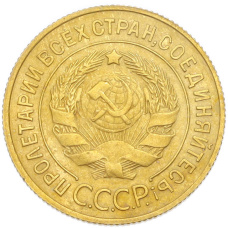 Монета 3 копейки 1931 года (реверс)