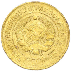 Монета 3 копейки 1931 года (реверс)