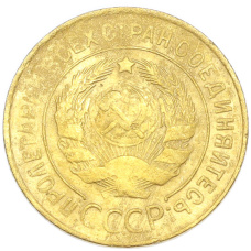 Монета 3 копейки 1931 года (реверс)
