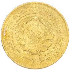 Монета 3 копейки 1931 года (реверс)