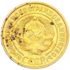 Монета 3 копейки 1932 года (реверс)