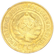 Монета 3 копейки 1932 года (реверс)