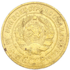 Монета 3 копейки 1934 года (реверс)