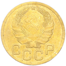 Монета 3 копейки 1935 года Новый тип (Без круговой легенды на аверсе) (реверс)