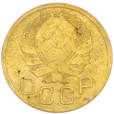 Монета 3 копейки 1935 года Новый тип (Без круговой легенды на аверсе) (реверс)